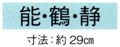 東京ゆかた 69004 舞扇 静印 一本箱入※この商品はご注文後のキャンセル、返品及び交換は出来ませんのでご注意下さい。※なお、この商品のお支払方法は、先振込（代金引換以外）にて承り、ご入金確認後の手配となります。 サイズ／スペック